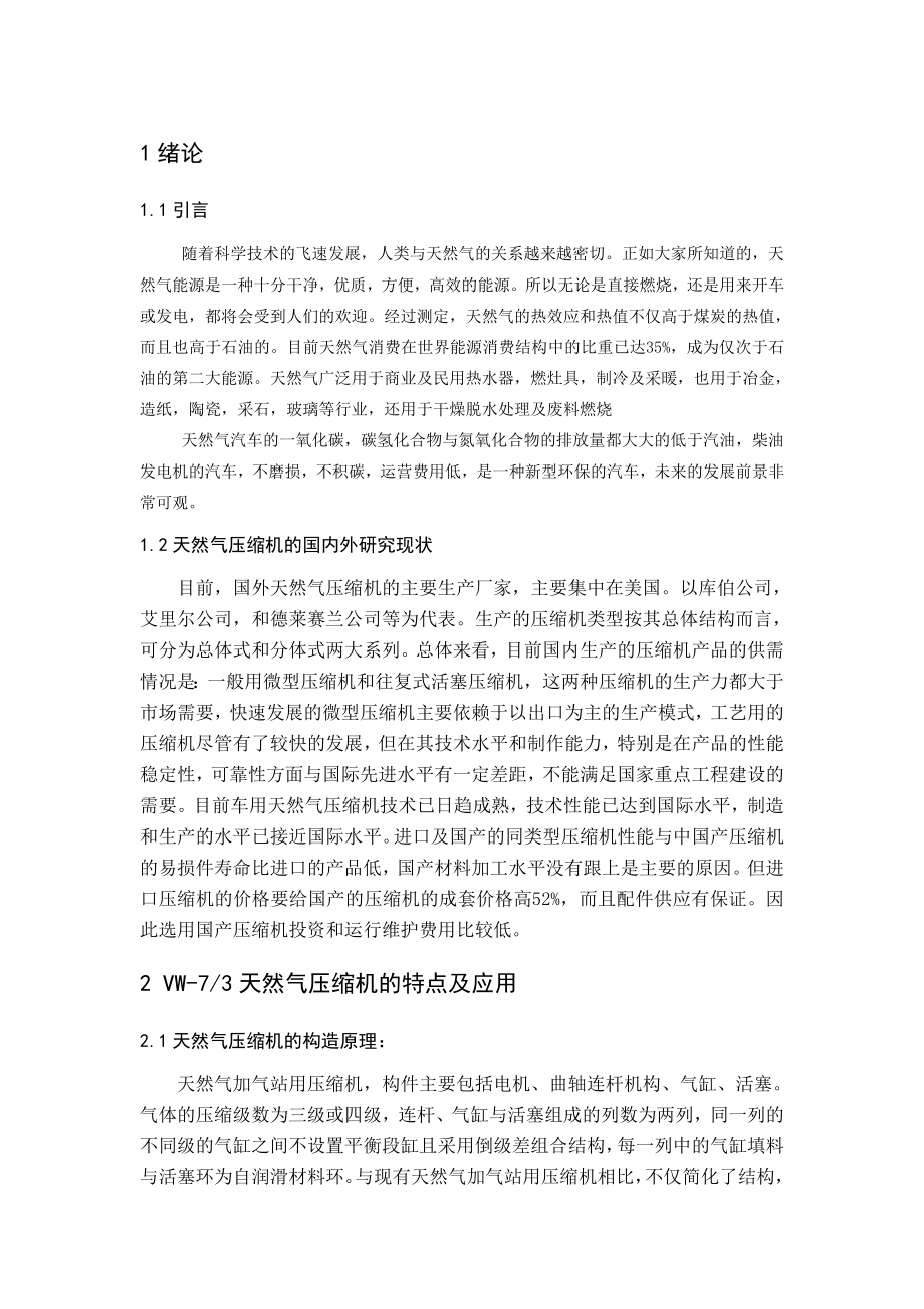 天然气压缩机系统设计毕业设计论文.doc_第1页