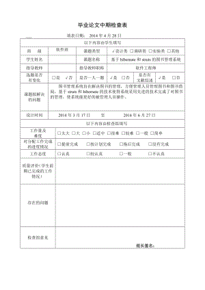 web图书管理系统毕业设计中期检查表、中期报告.doc