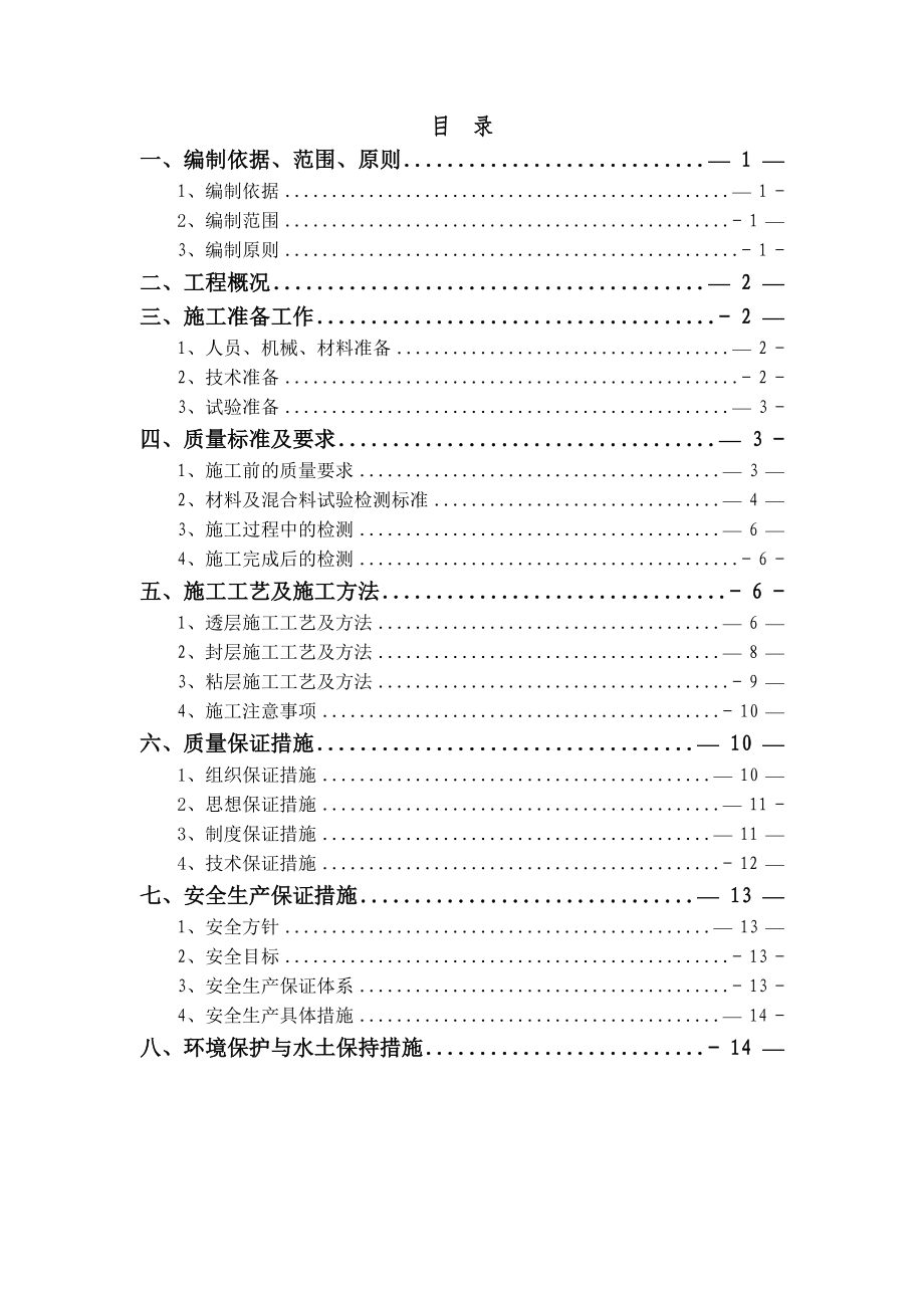 透层封层粘层施工方案.doc_第2页