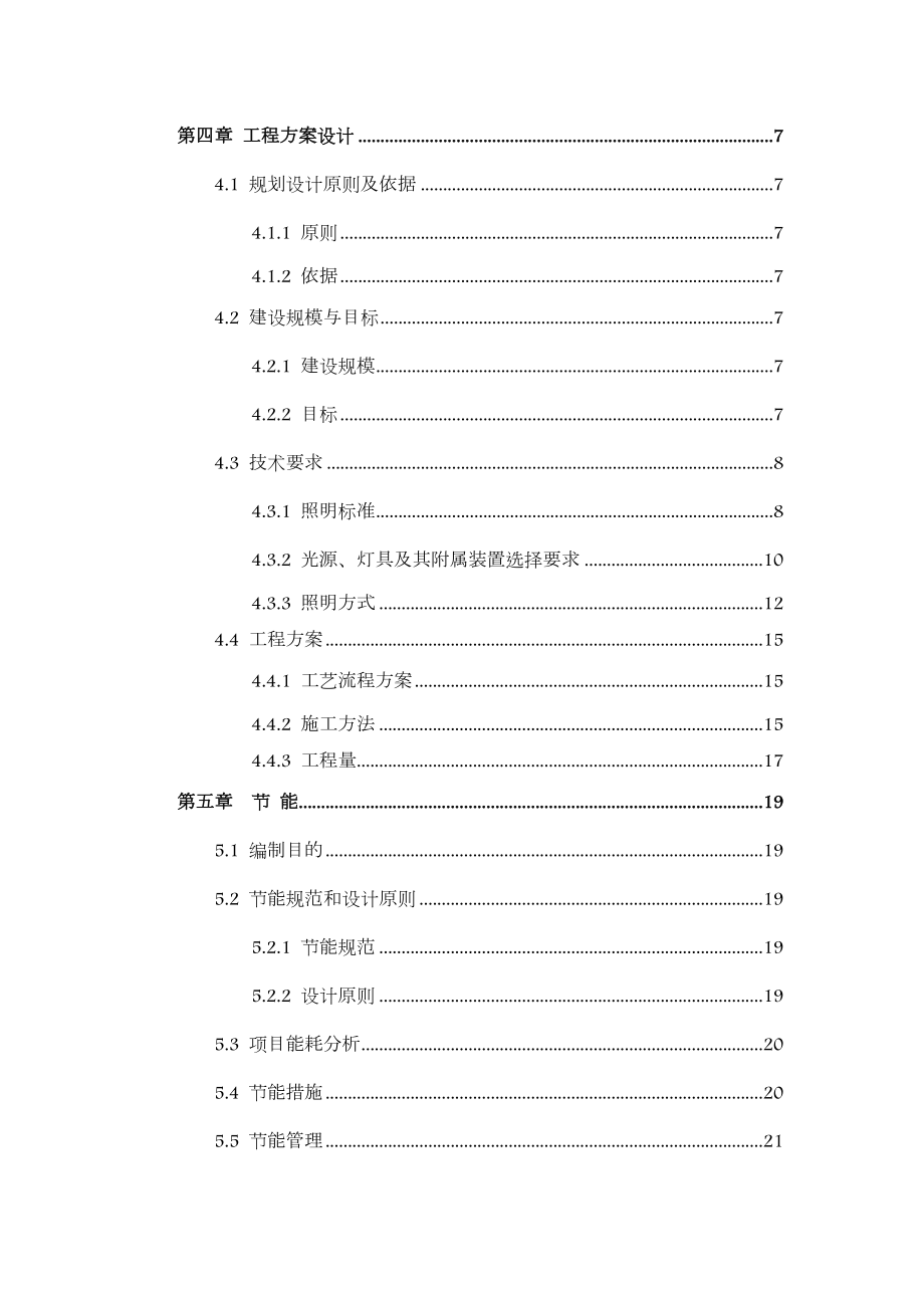 路灯亮化工程项目可行性研究报告.doc_第3页