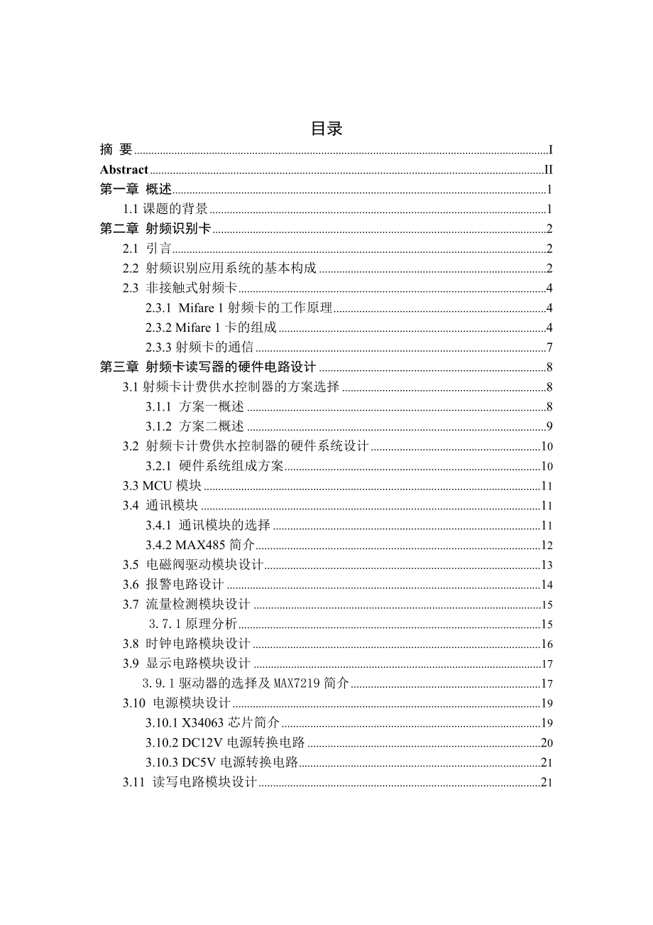 IC卡计费供水控制器毕业设计.doc_第3页