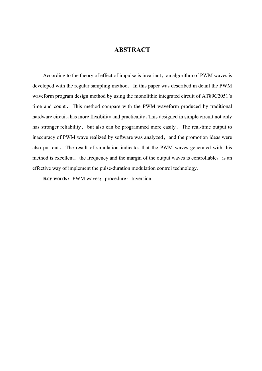 PWM脉冲调宽程序设计毕业论文.doc_第3页