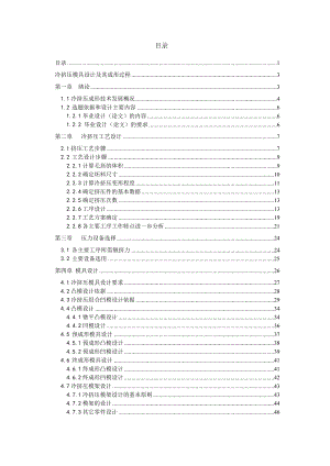 冷挤压模具设计及其成形过程毕业论文.doc