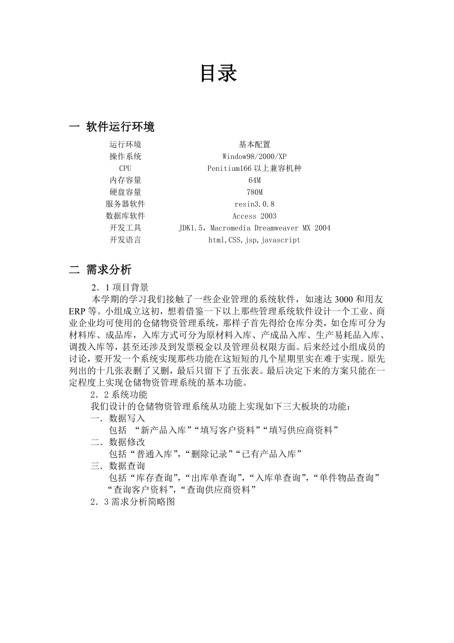 仓储管理系统计算机毕业设计(论文).doc_第2页