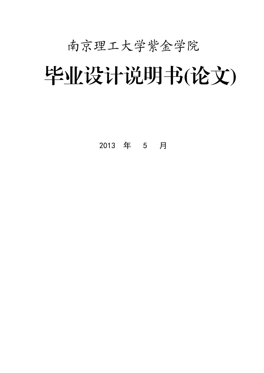 断路器控制与信号回路设计毕业论文.doc_第1页