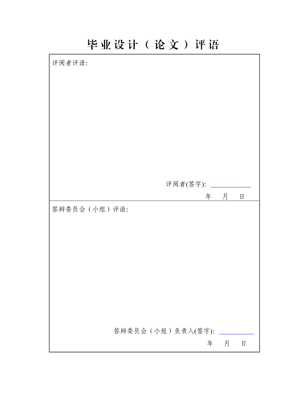 断路器控制与信号回路设计毕业论文.doc_第3页