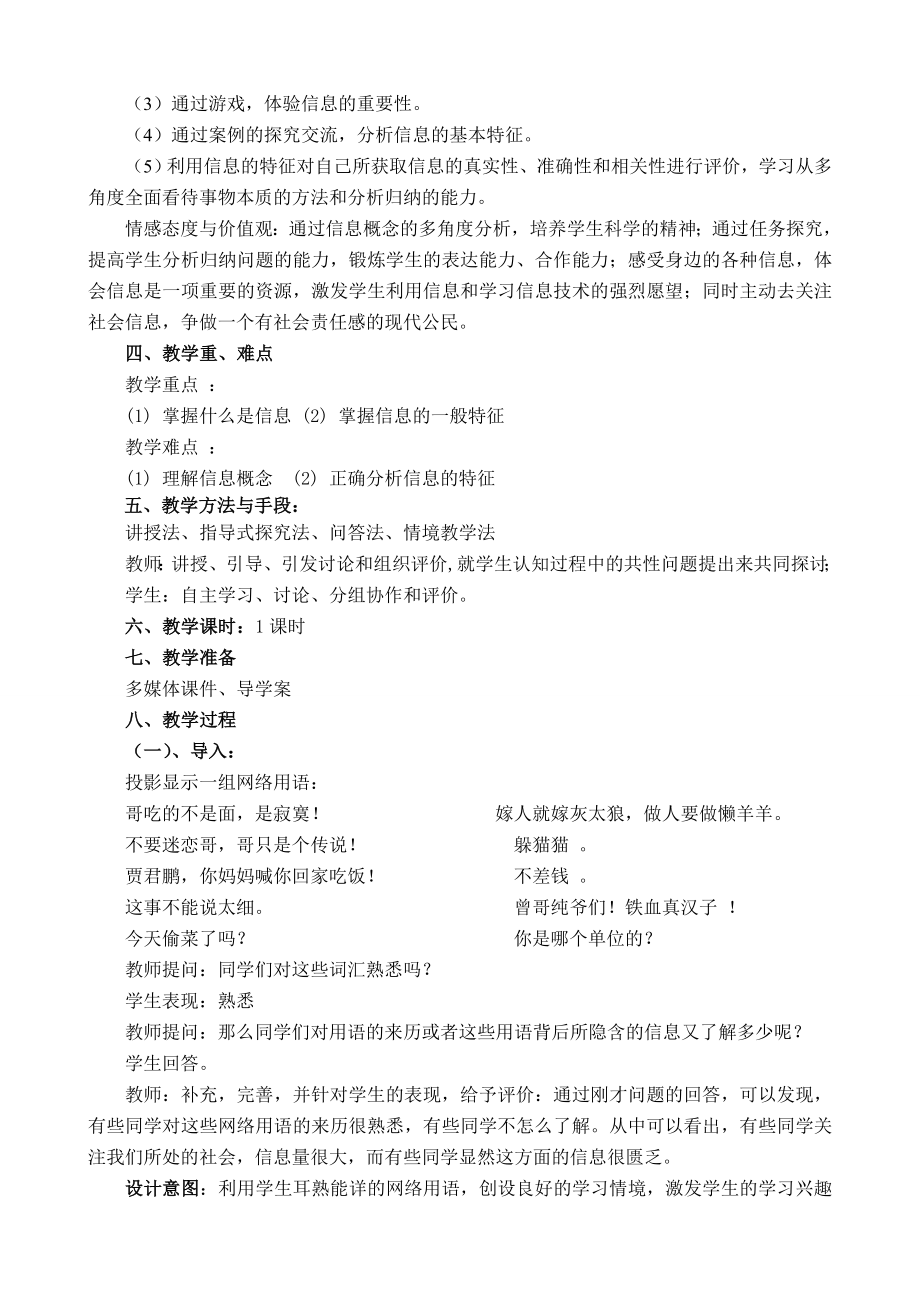 0“信息及其特征”教学设计.doc_第2页