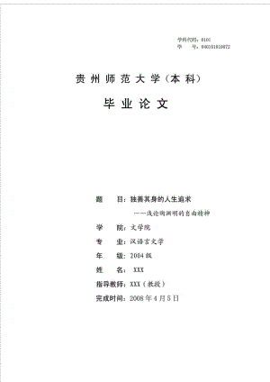 汉语言文学论文范文正文.doc