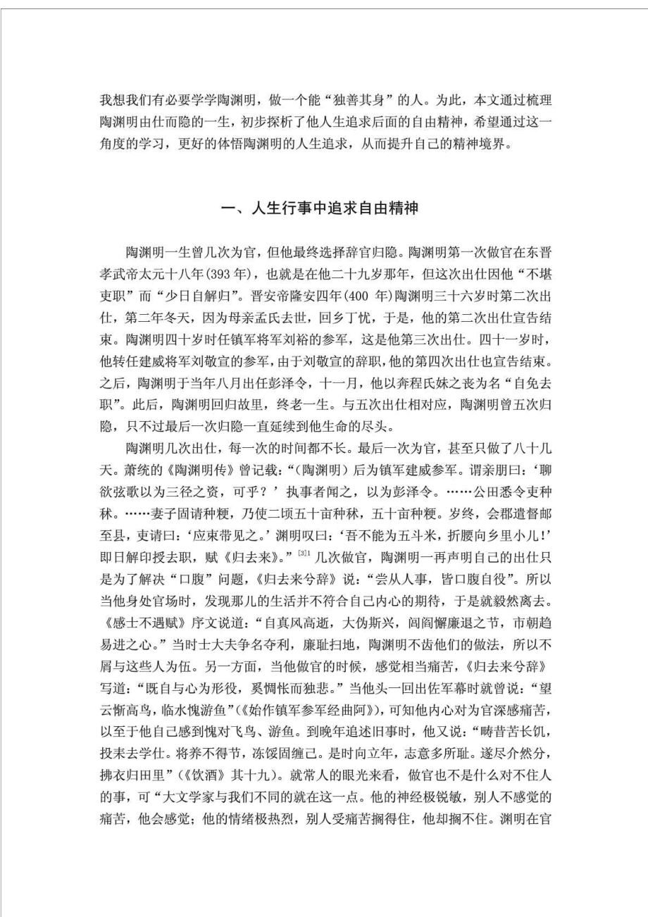 汉语言文学论文范文正文.doc_第3页