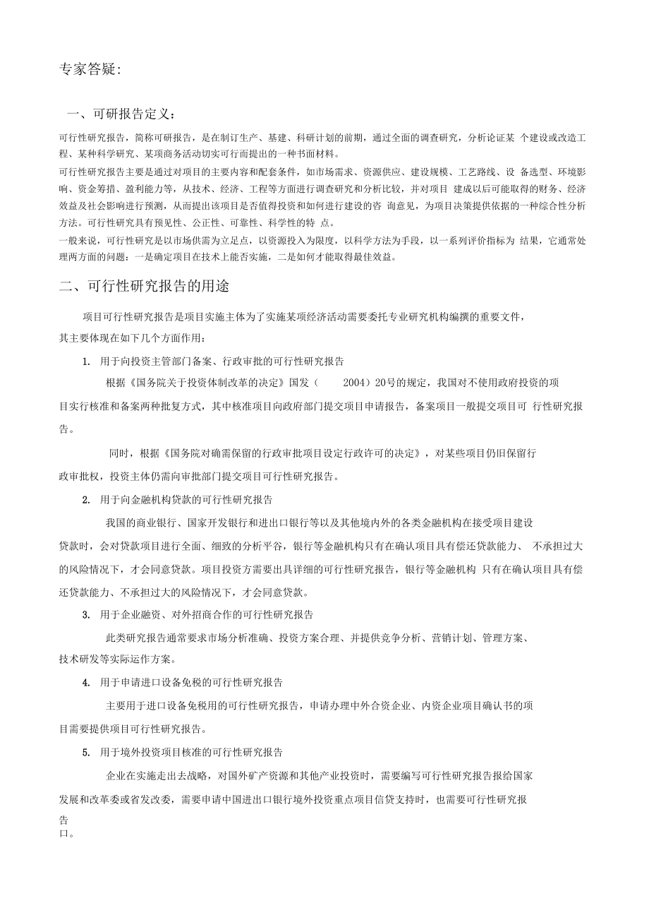 纸巾湿巾项目可行性研究报告.docx_第2页