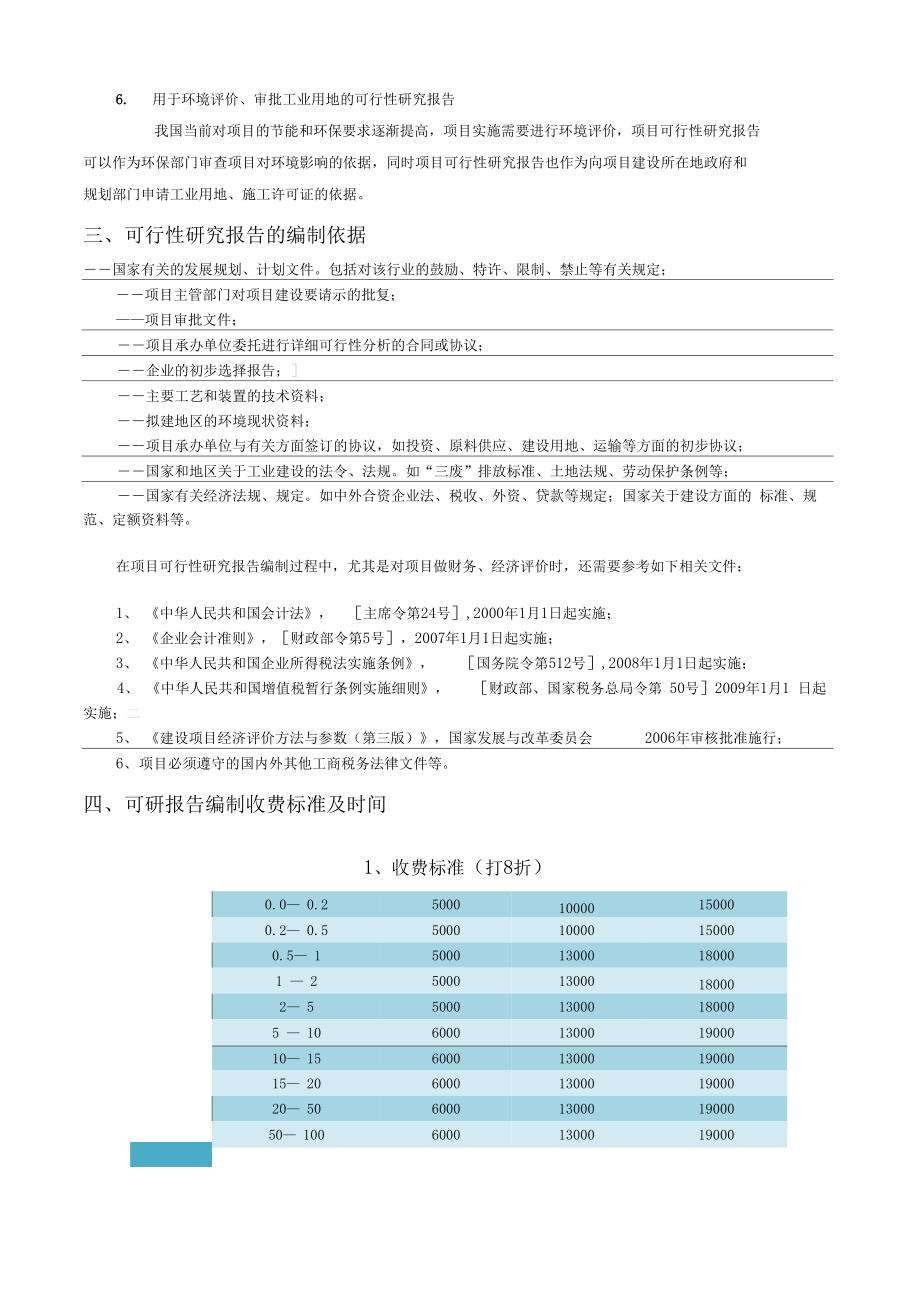 纸巾湿巾项目可行性研究报告.docx_第3页