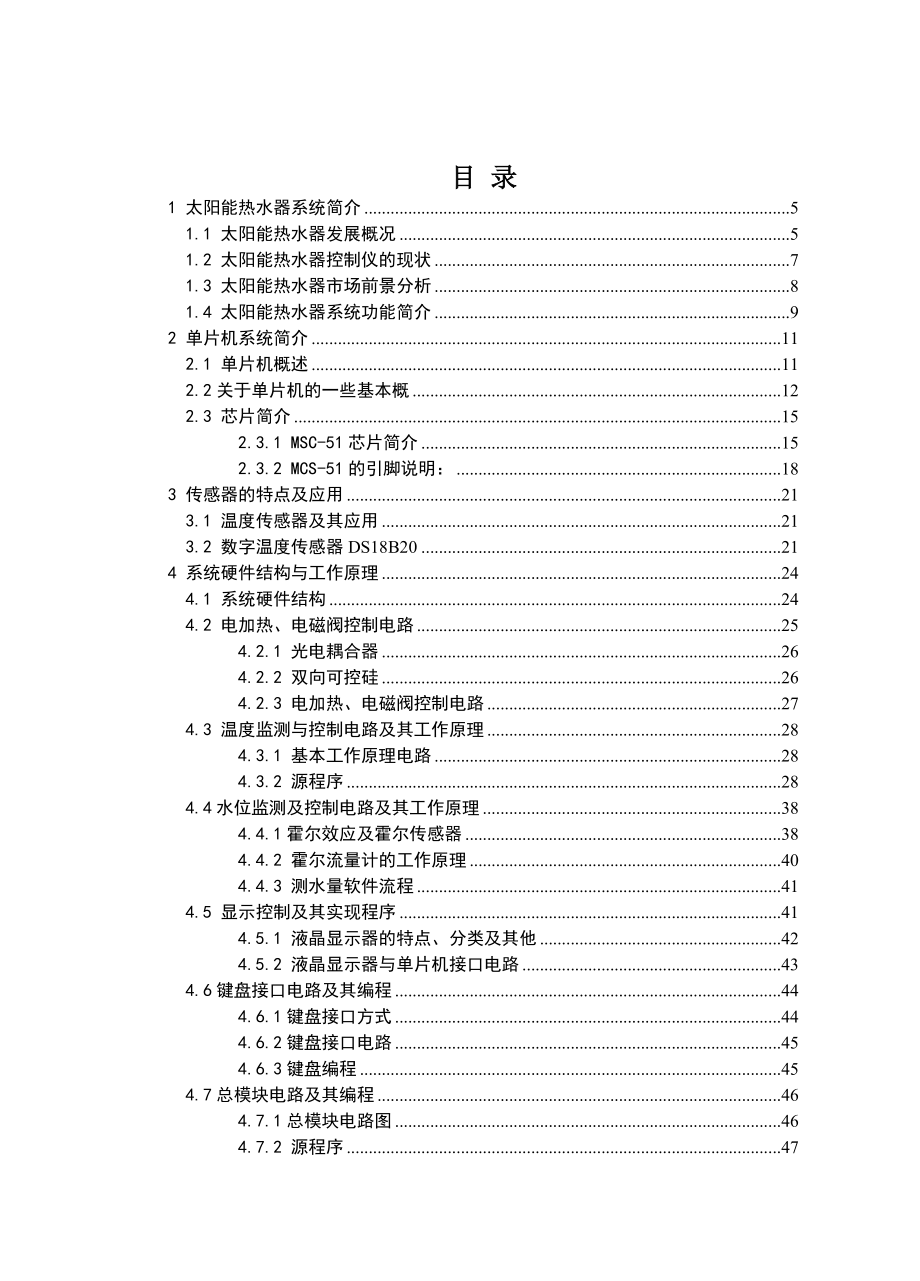 634522385毕业设计（论文）太阳能热水器系统设计.doc_第3页