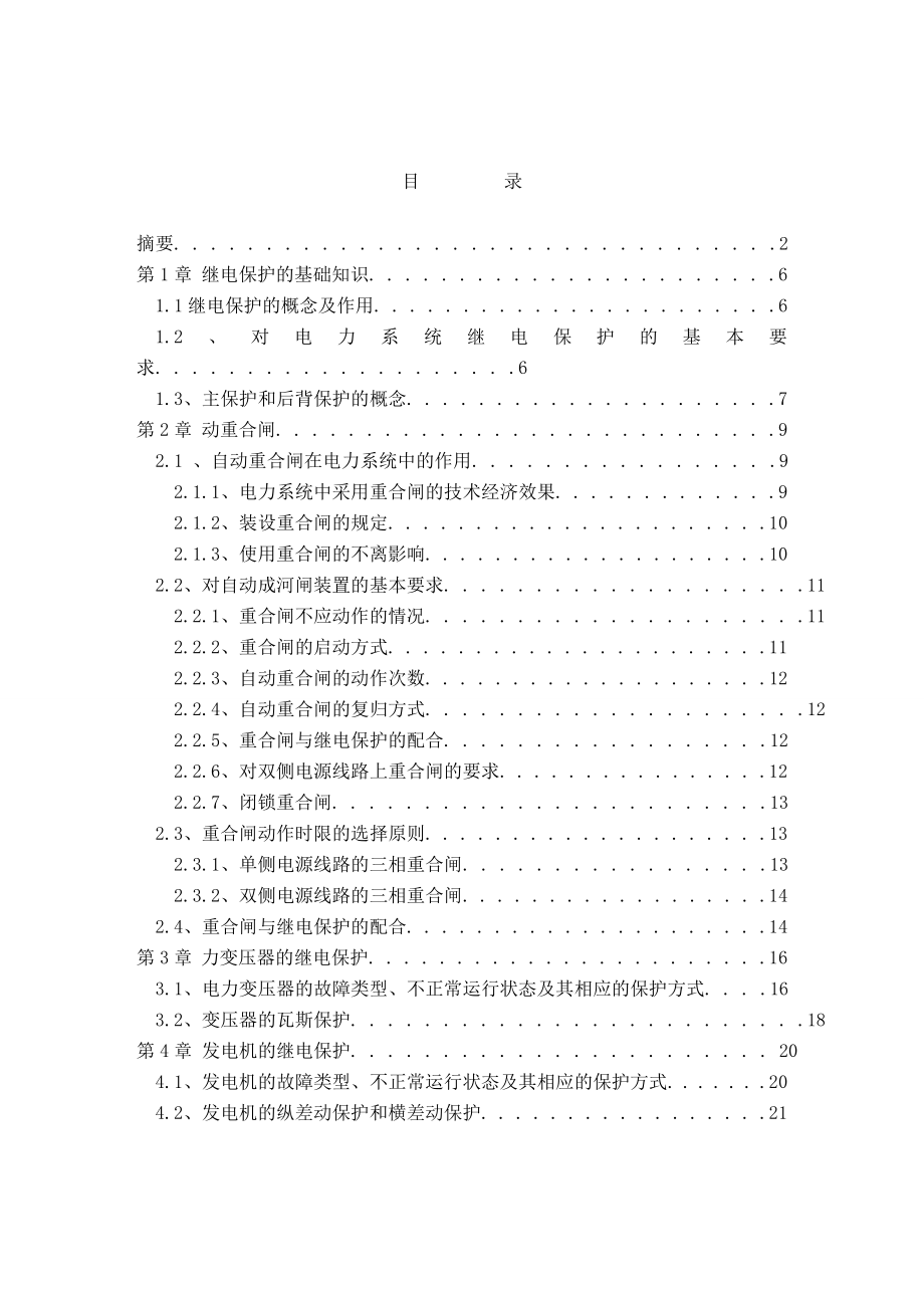 发电厂及电力系统毕业专业论文.doc_第3页