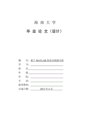 基于MATLAB的语音倒谱分析.doc