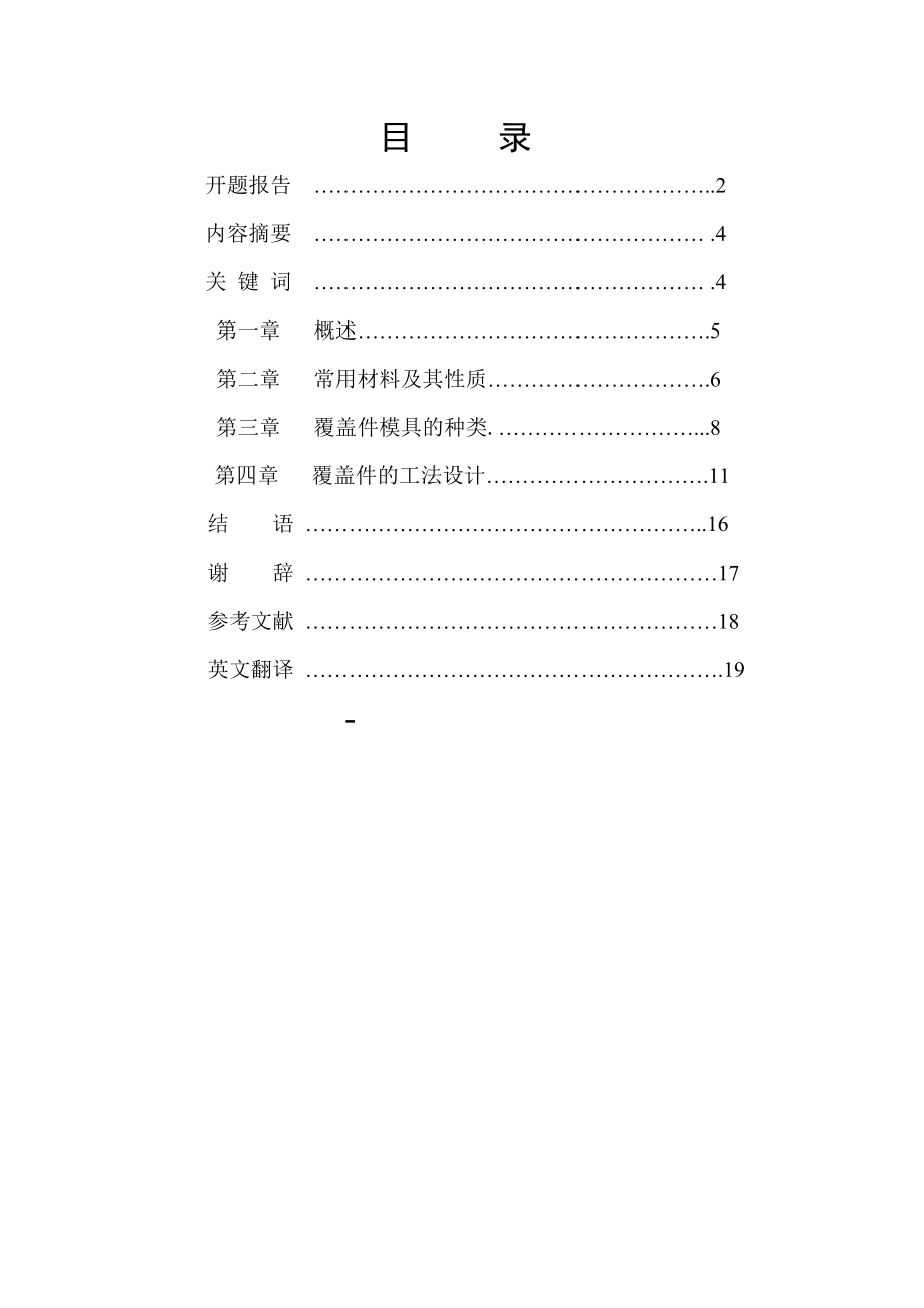 机电一体化专业论文19371.doc_第3页