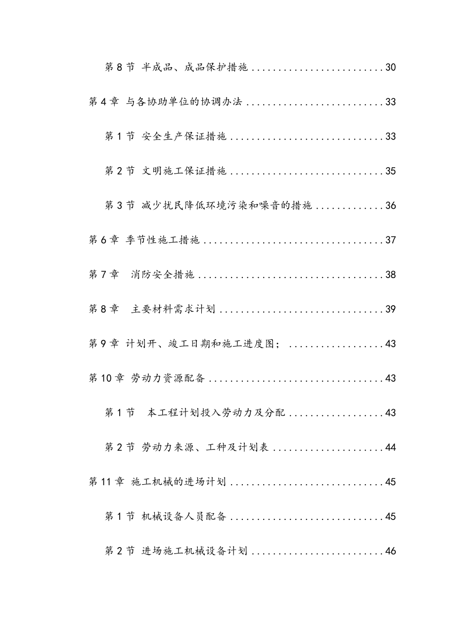 锅炉房改造装修工程.doc_第2页