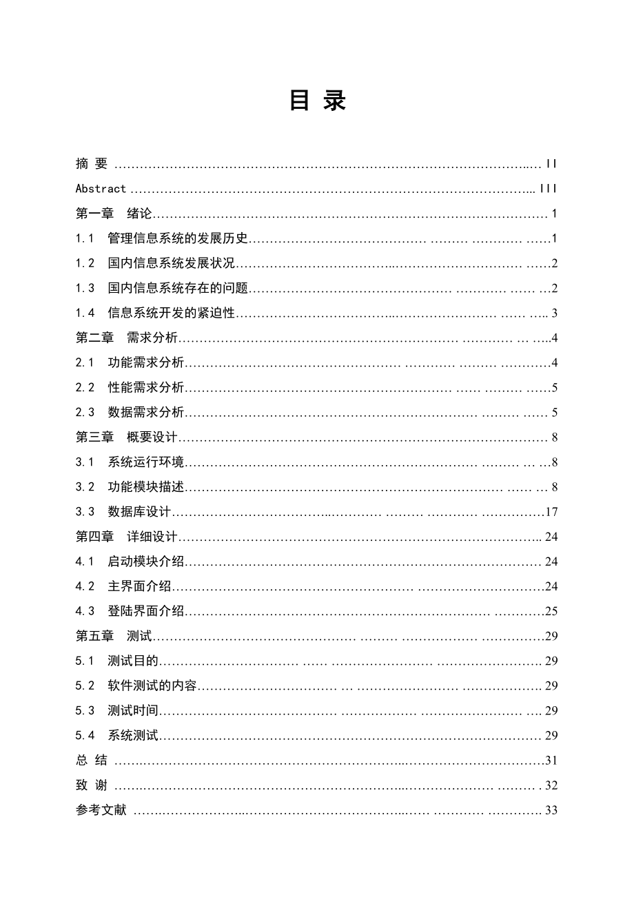 人才资源管理系统设计与开发毕业论文.doc_第2页