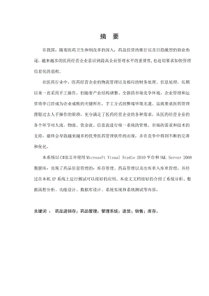 664524416毕业设计（论文）药品进销存管理系统设计.doc