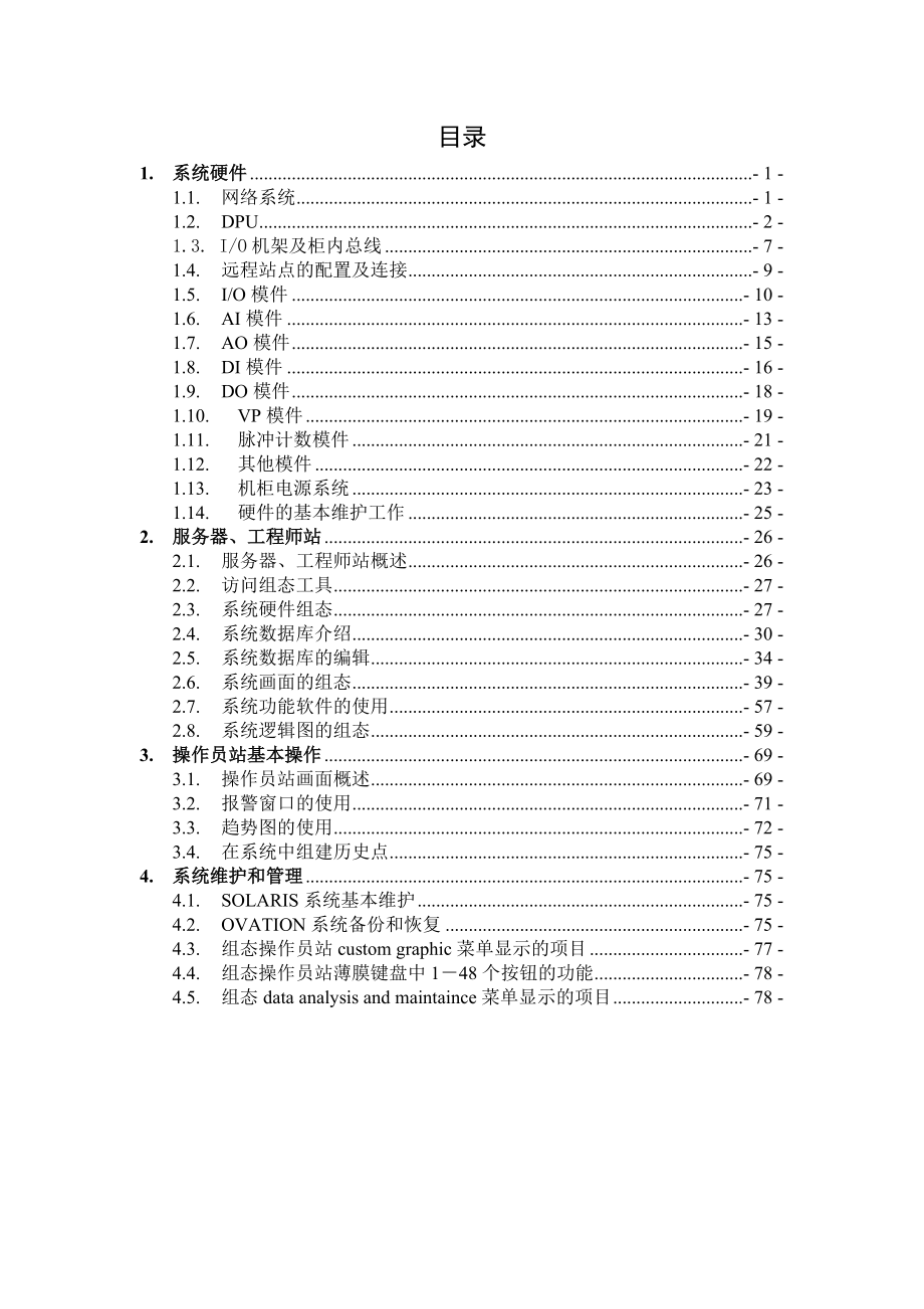 OVATION系统培训教材.doc_第2页