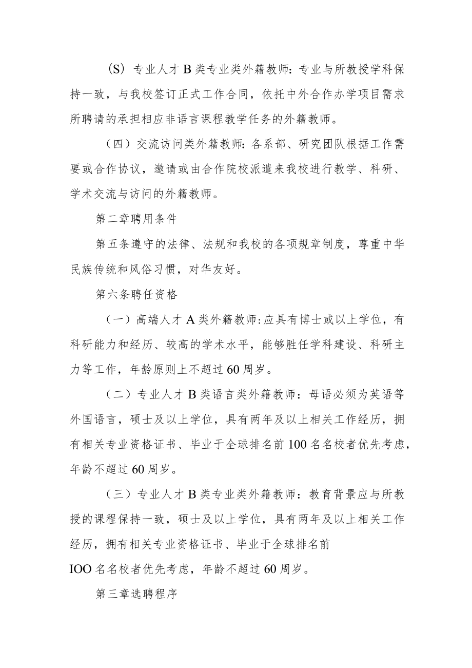 职业技术学院外籍教师管理规定.docx_第2页