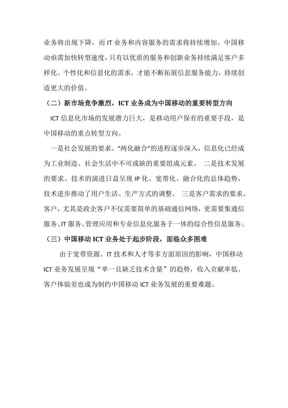 基于产业链整合的ICT业务发展策略研究毕业设计.doc_第3页