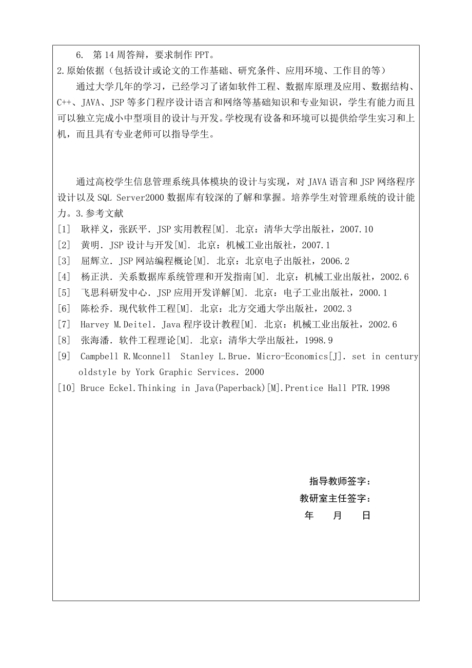 [论文精品] 高校学生信息管理系统的设计与实现 任务书.doc_第3页