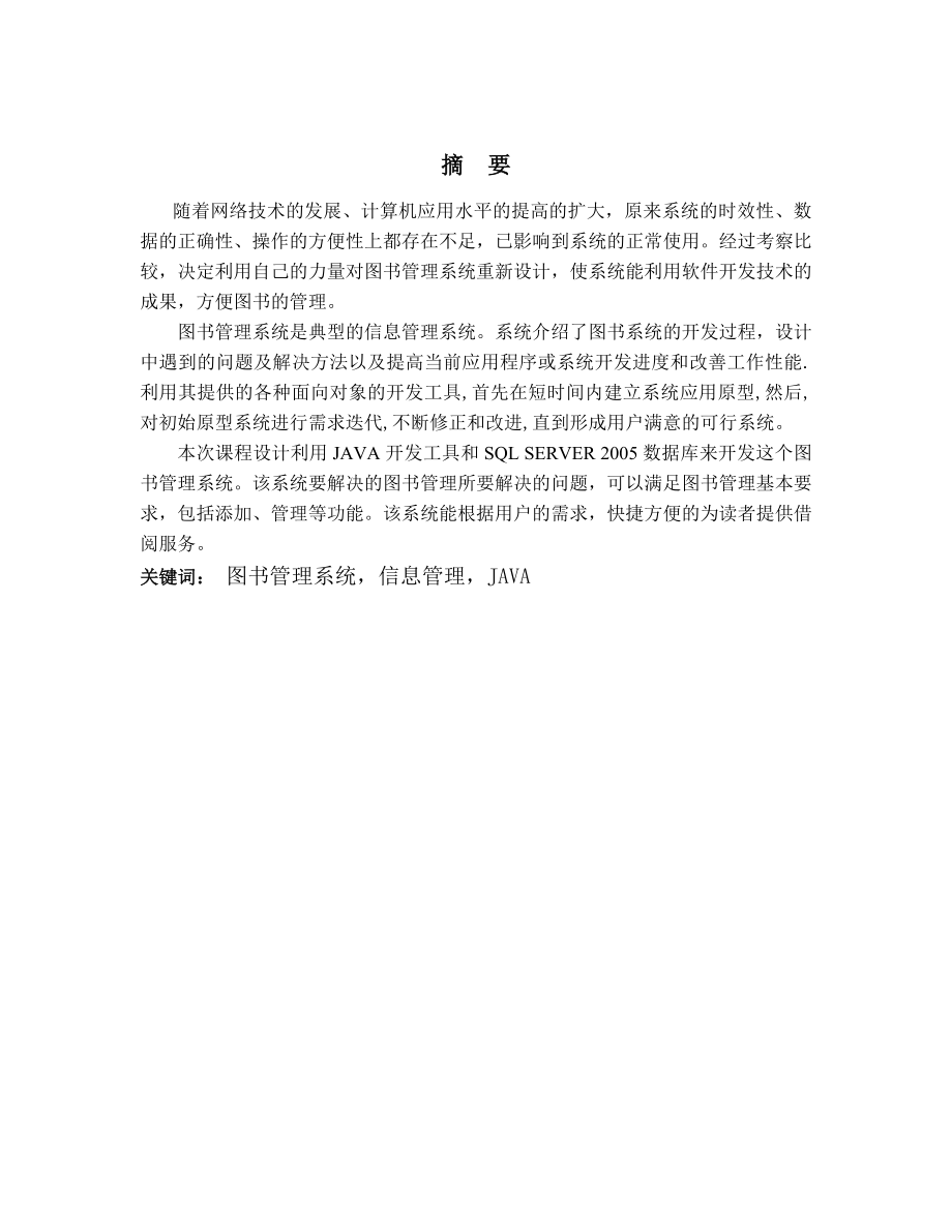 JAVA图书管理系统毕业论文1.doc_第2页