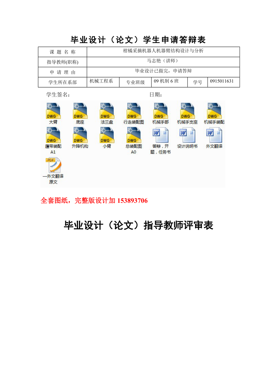 机械毕业设计（论文）柑橘采摘机器人机器臂的结构设计与分析【全套图纸】.doc_第1页