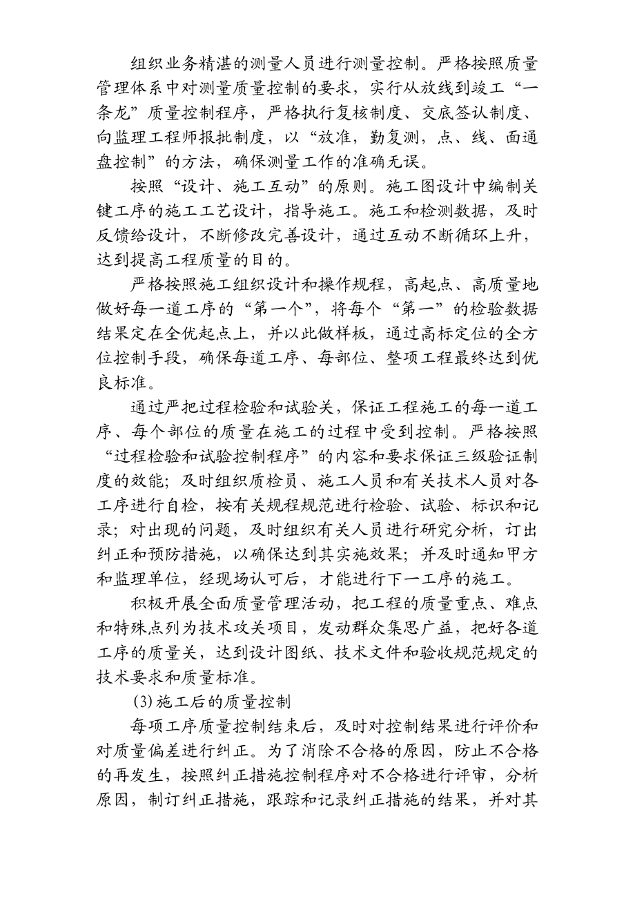 超大型铁路工程确保工程质量和工期的措施.doc_第2页