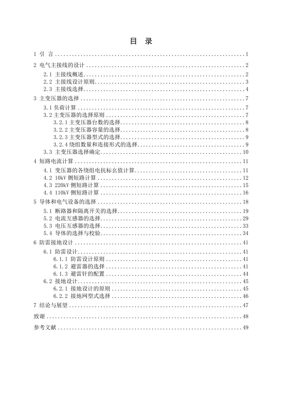 220kV变电站一次部分设计毕业论文.doc_第3页