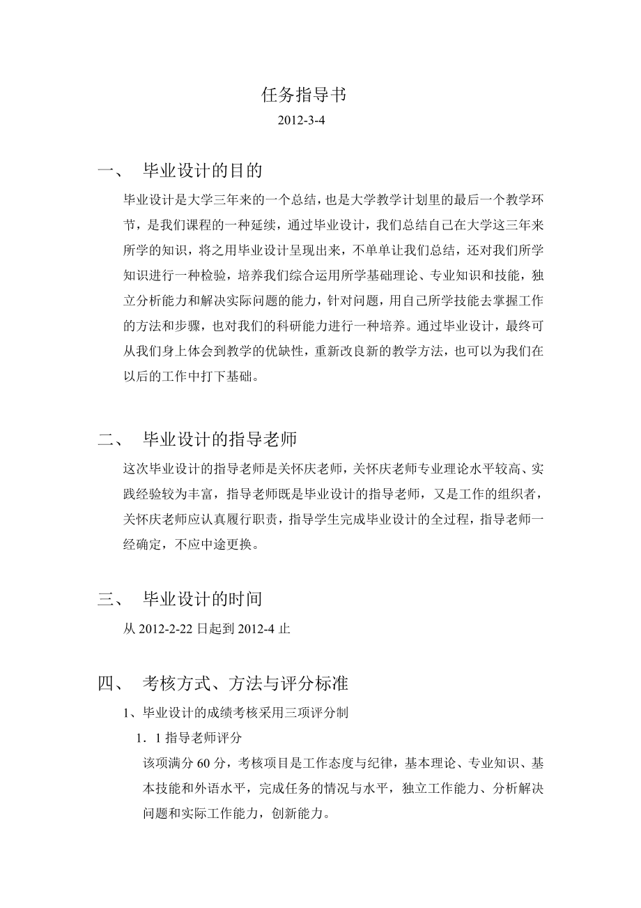 仓储物流信息系统毕业设计.doc_第2页