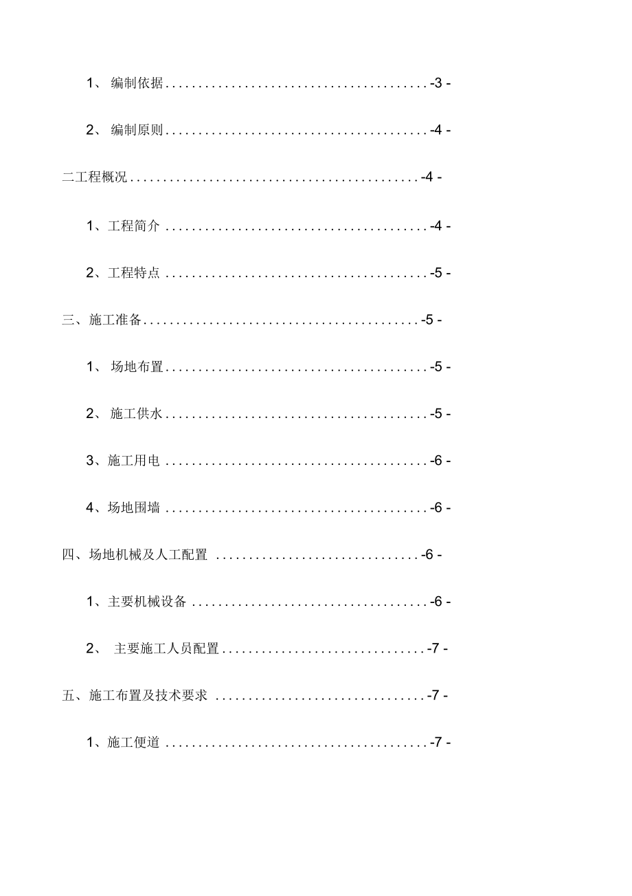 预制场临建施工方案.docx_第2页