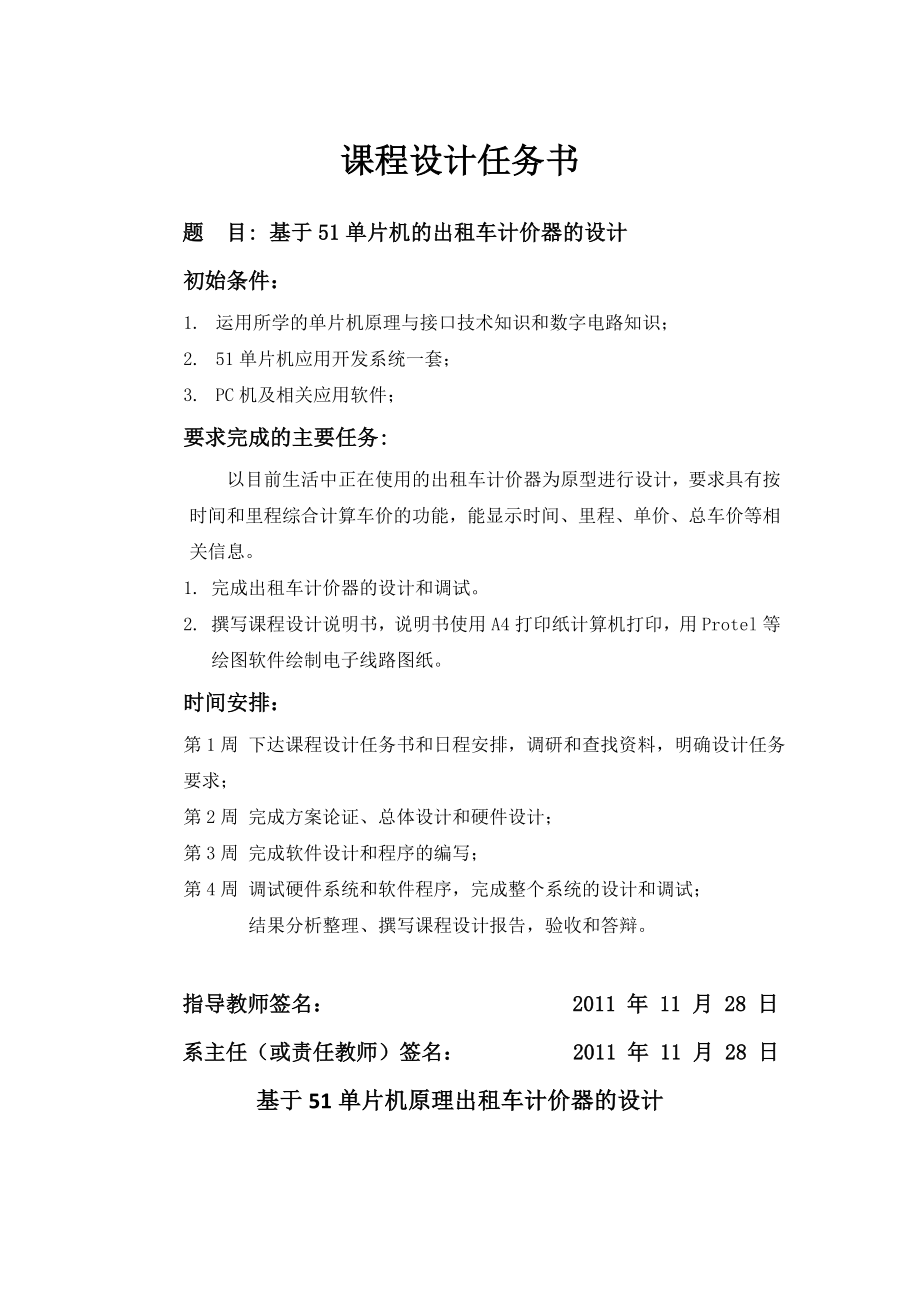 基于51单片机的出租车计价器设计毕业设计.doc_第2页