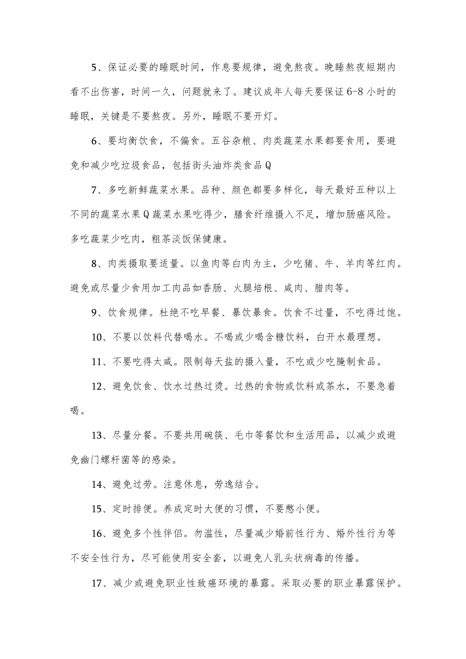 二十个防癌的健康生活小细节.docx_第2页