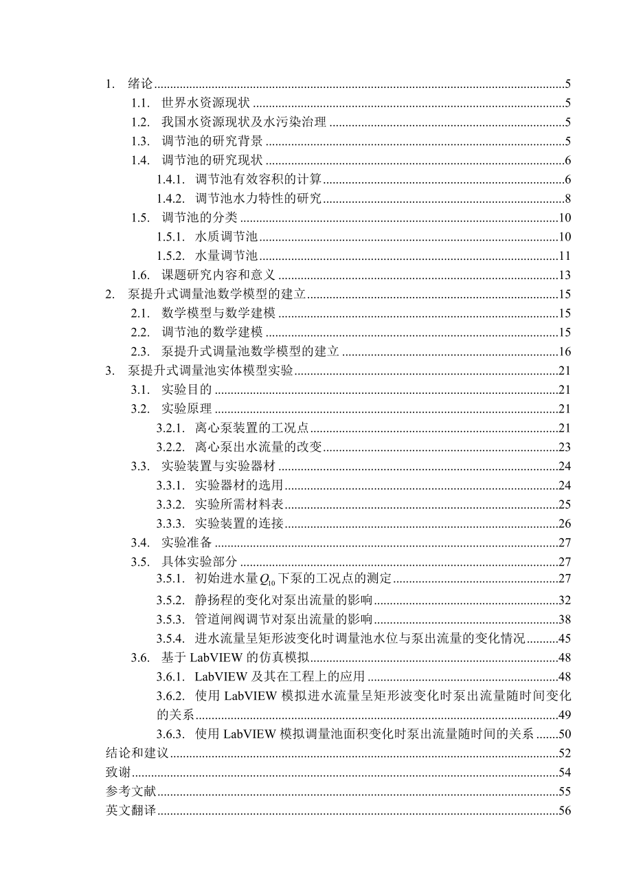 200立方米每小时水泵提升式调量池建模与设计毕业设计论文1.doc_第3页