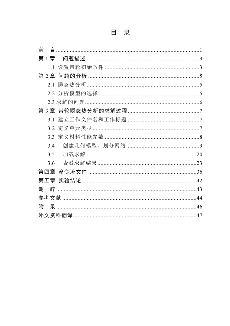 带轮淬火过程的有限元分析毕业设计.doc_第2页