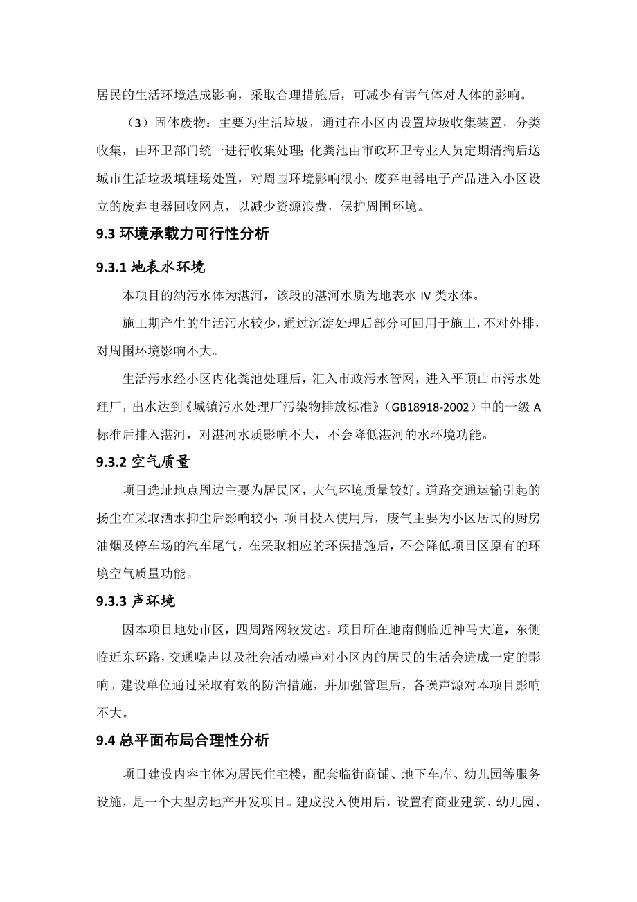 环境影响评价报告公示：选址及合理性分析cd地块环评报告.doc_第3页