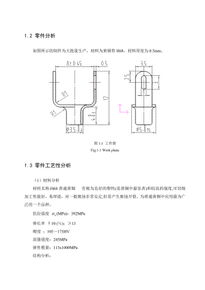 [毕业设计 论文 精品]焊片模具设计毕业设计.doc