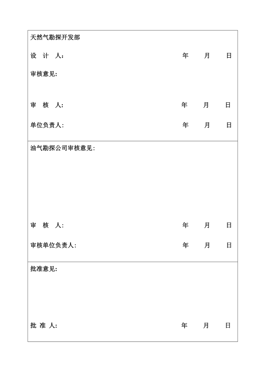 延699井山1+盒8层压裂设计.doc_第2页