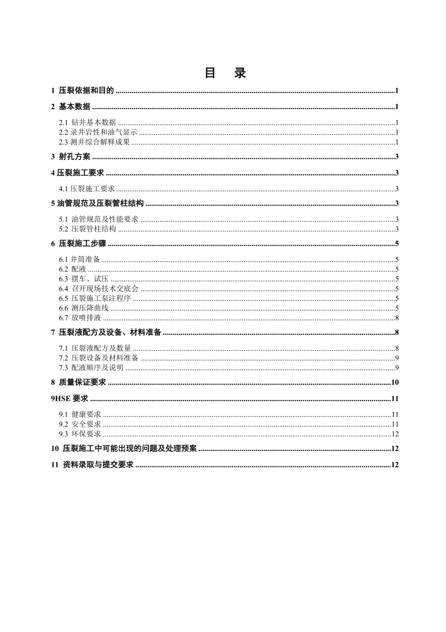 延699井山1+盒8层压裂设计.doc_第3页