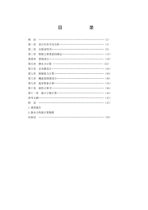 55000吨远洋散货船毕业设计.doc