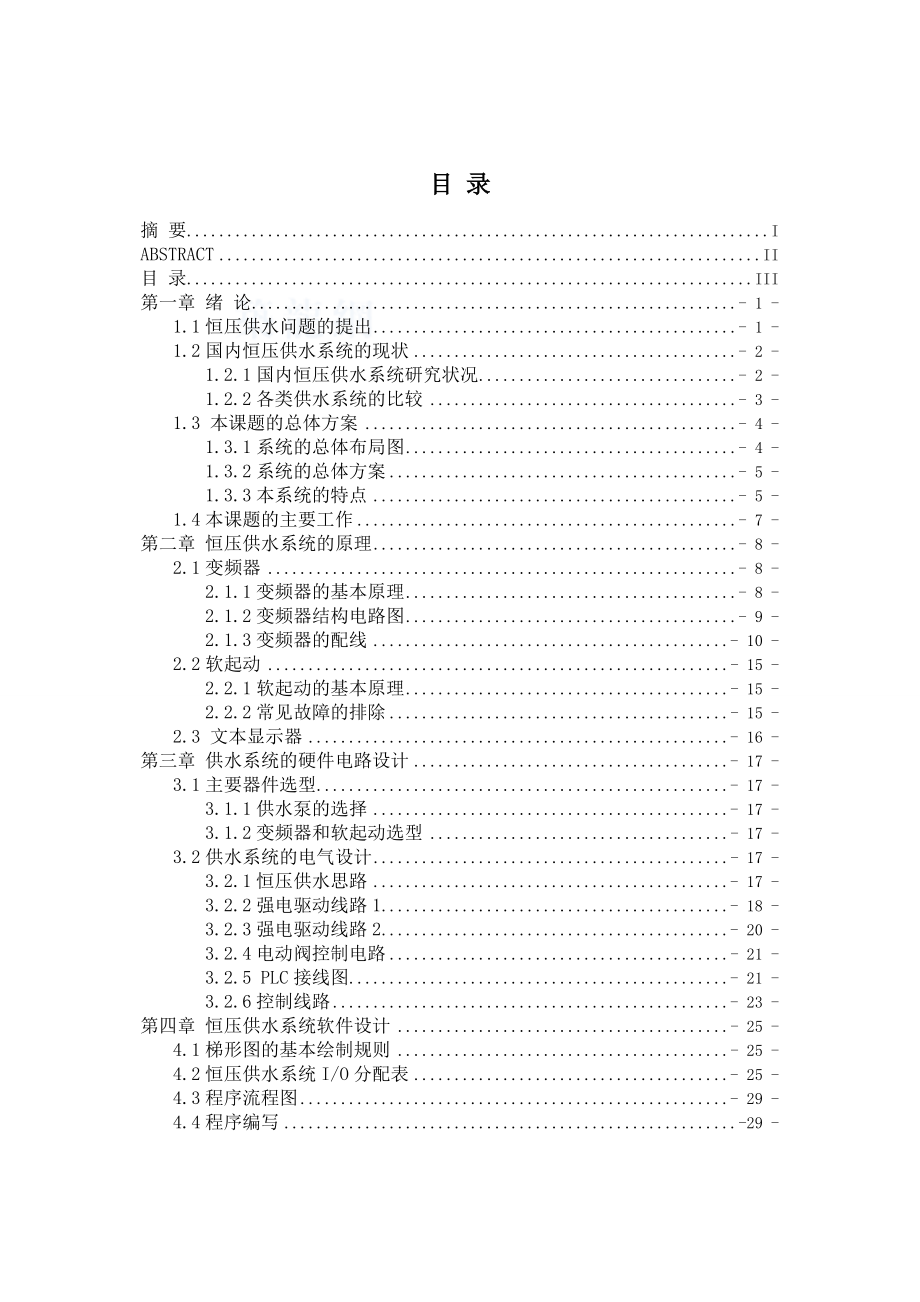 恒压变频供水系统毕业论文.doc_第3页