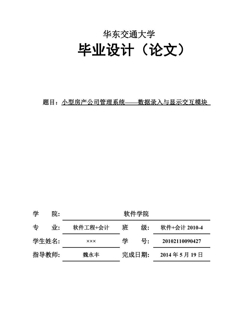 基于房地产销售系统的毕业设计论文.doc_第1页