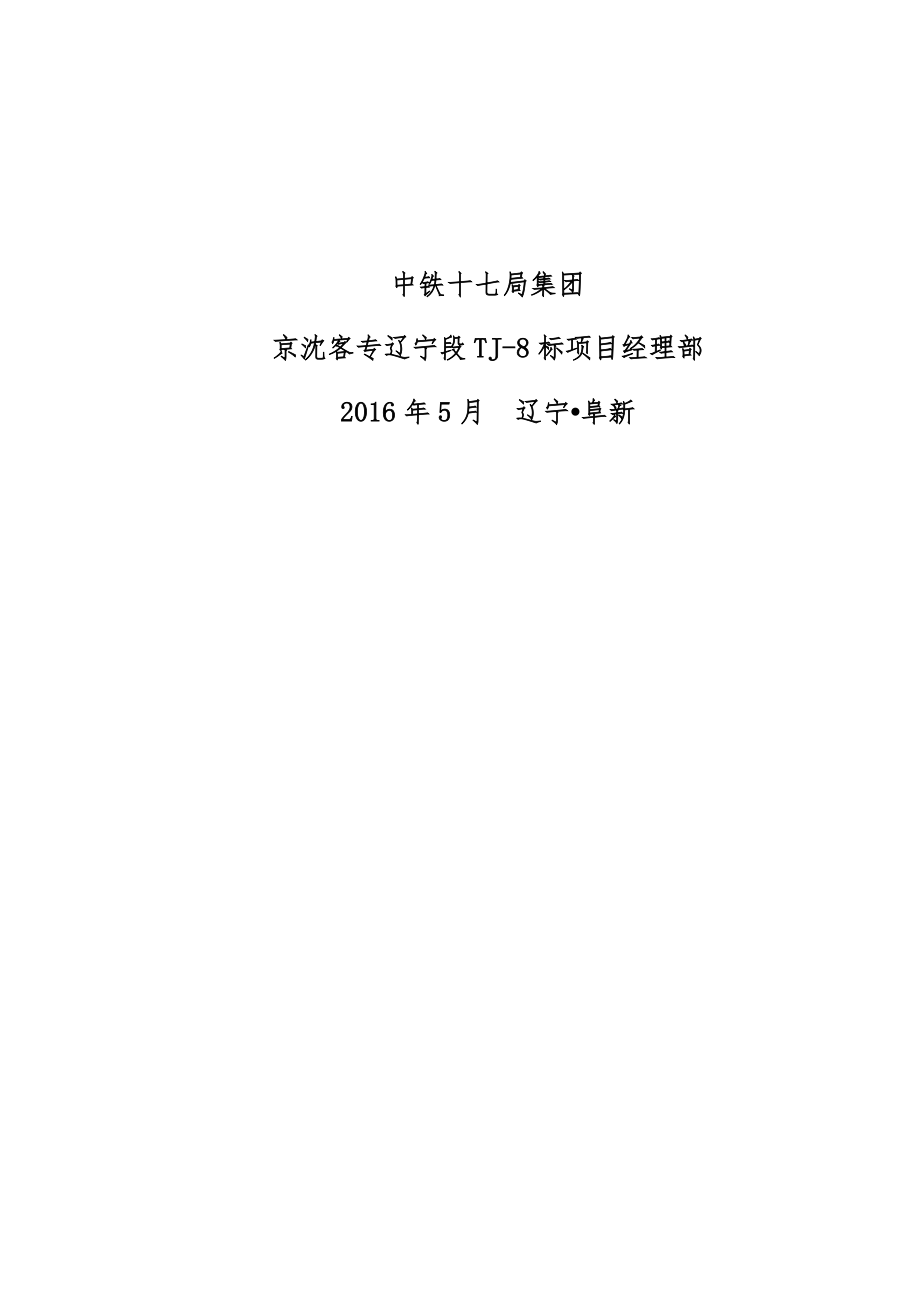 预应力锚索专项施工方案.docx_第2页