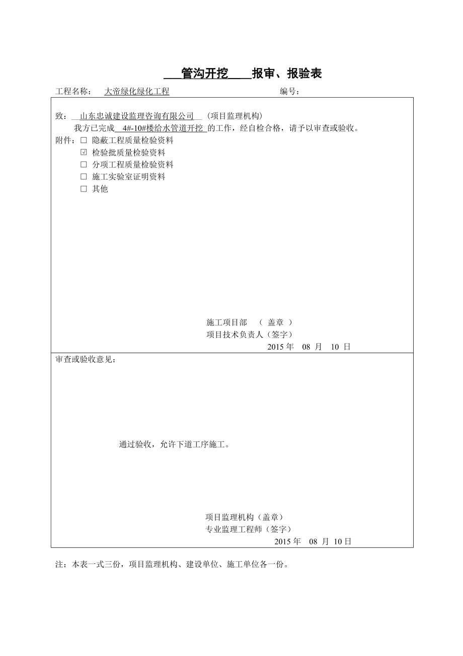 绿化喷灌整套全套资料.doc_第1页