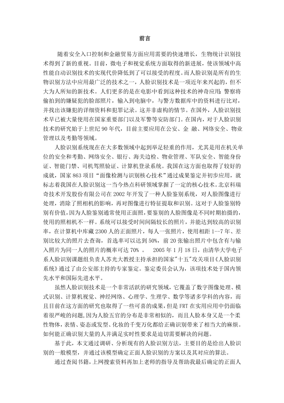 人脸图像识别技术的研究毕业论文.doc_第1页