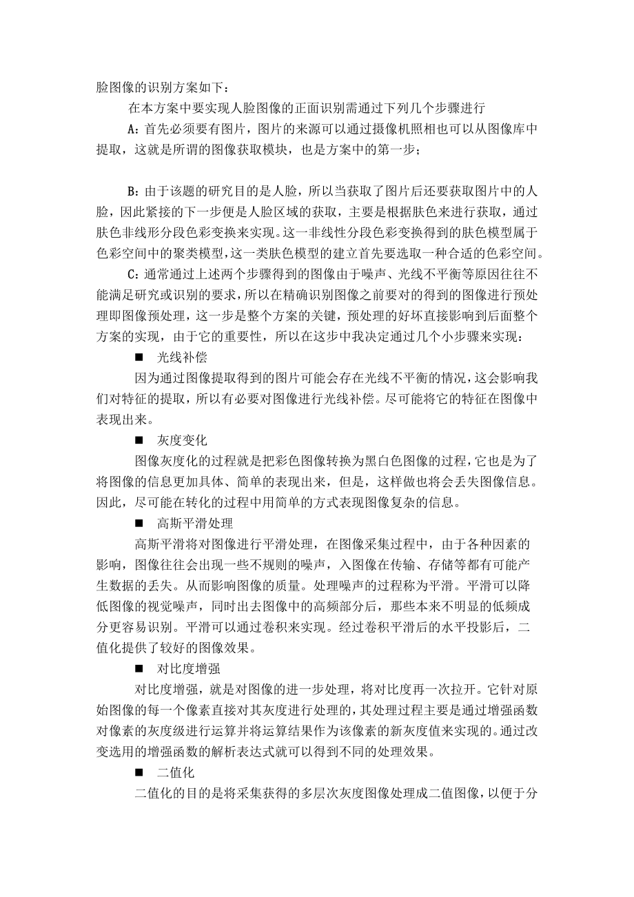 人脸图像识别技术的研究毕业论文.doc_第2页