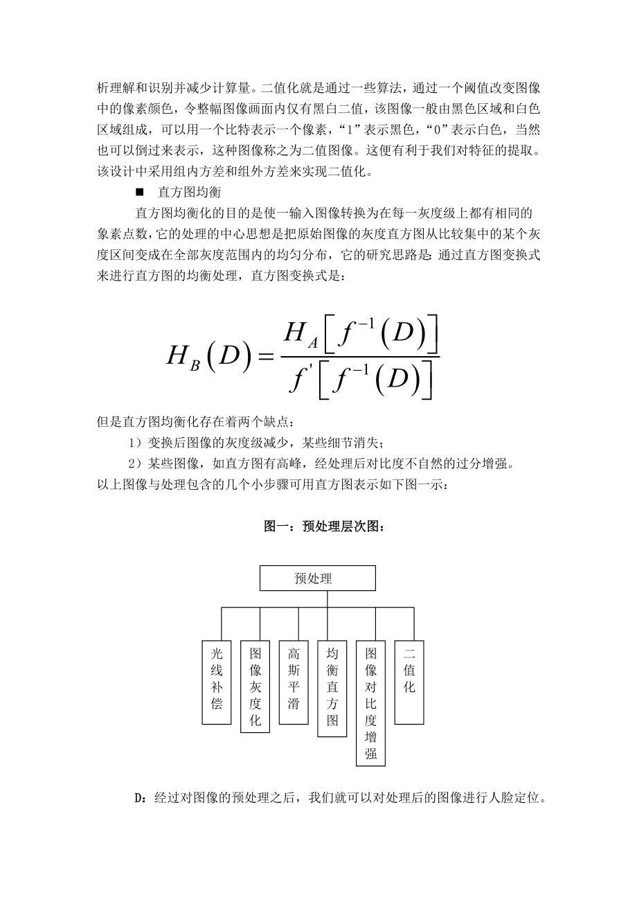 人脸图像识别技术的研究毕业论文.doc_第3页