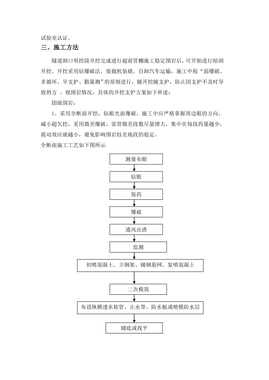 隧道光面爆破施工方案.doc_第3页