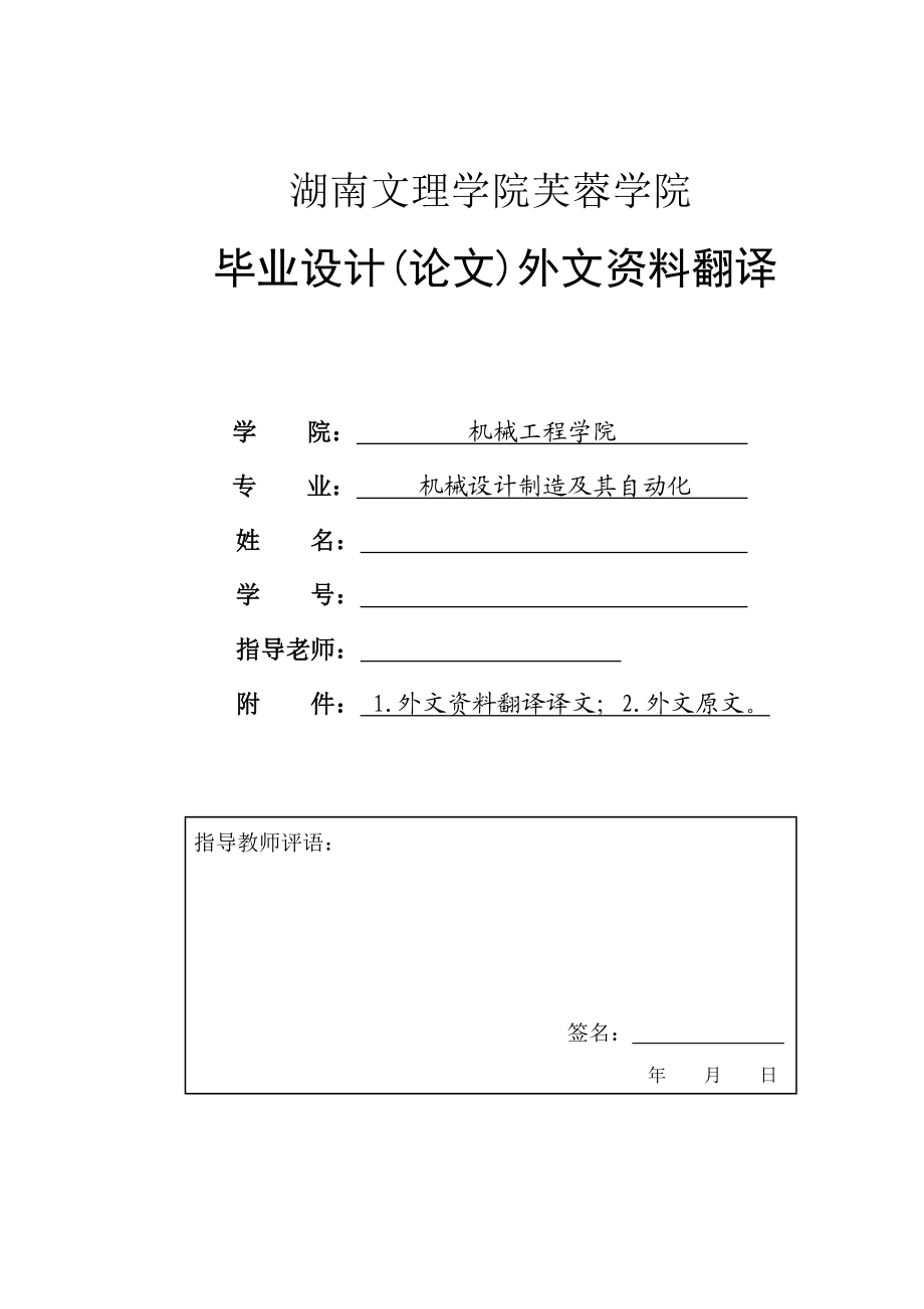 机械专业毕业设计（论文）外文翻译光刻投影镜头多闭环温度控制系统.doc_第1页